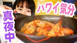 コストコ 真夜中の贅沢えびでガーリックシュリンプ Youtube コストコ 真夜中の贅沢えびでガーリックシュリンプ Youtube