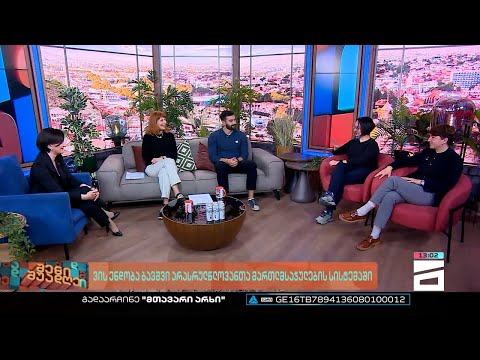 შენი შუადღე - 24.11.2022