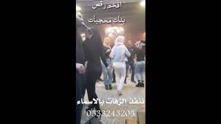 حصريا افخم زفه عروس أشعلت الحماس وافخم رقص بنات محجبات نار ودمار