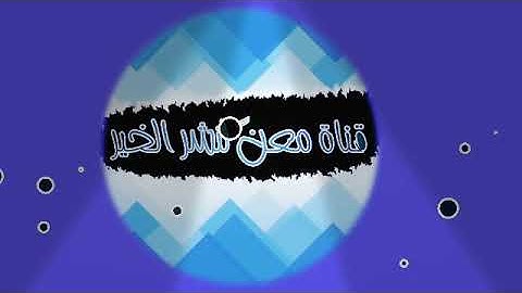 تلاوه جميله بصوت الشيخ عصام العامري حفظه الله تعالى
