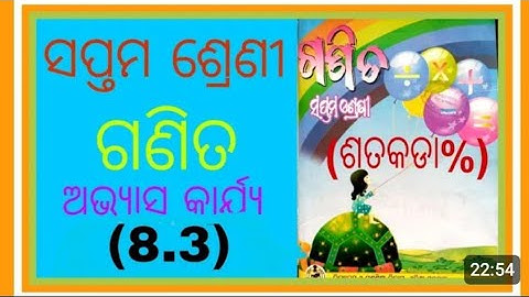 Odia medium class 7 maths chapter -8 exercise - 8.3 question answer