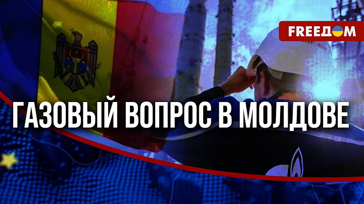 ⚡ СРОЧНО! Кремль шантажирует Молдову газом. Люди в Приднестровье уже мерзнут