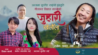 Juhari Khelaula | Rajesh Payal Rai | Bishal Nalbo | Manoj Sangson Rai | New Nepali Song | 2020 |