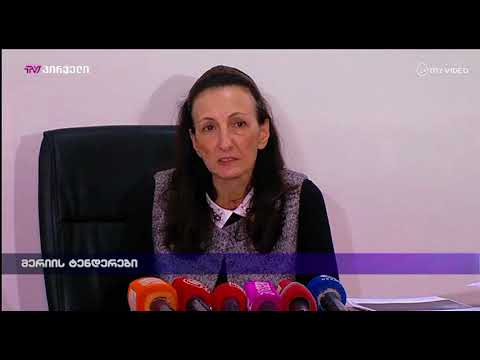 მერიის ტენდერები