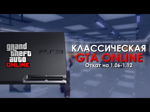 Возвращение GTA Online на PS3 и ПК