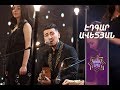 Ազգային երգիչ/National Singer2019 – Season1 – Episode 14 /Gala show 8 Edgar Avetyan – Anjigyar yar