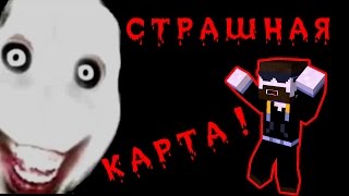 МАЙНКРАФТ: Страшная карта / Lights Out (Horror map in minecraft) МАЙНКРАФТ: Страшная карта / Lights Out (Horror map in minecraft)