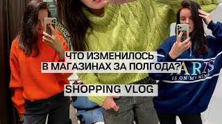Shopping Vlog | MAAG, DUB, ECRU, VILET | осень 2023, покупки и примерка