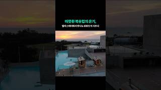 보령의 힐링 명소, 핀란드 사우나 오픈!