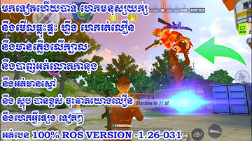 Rules New Update Script 1Hit Assets Bypass Safe 100% Ros version 1.26-031{Ep13}