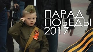 Волгодонск. Парад Победы 2017