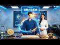 穷小伙触发算命系统,直播间毒舌开卦保命!道教神通加持,毒舌风格全网爆火!他打假神棍、救下被拐少女、揭穿豪门谋杀案,从废物逆袭玄学传奇道长! #逆袭 #爽剧 #捡漏 #短剧 | 直播算命,科学道士不好惹