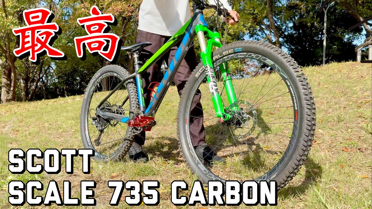 MTBデビューで購入したSCOTT SCALE 735 CARBONをレビュー