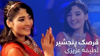 Latifa Azizi - Qarsake Panjsher | آهنگ مست قرصک پنجشیر - لطیفه عزیزی