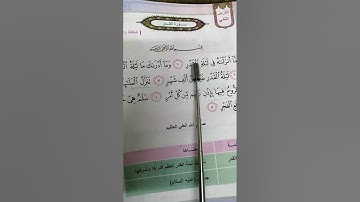 سورة القدر إسلامية للصف الثاني الابتدائي