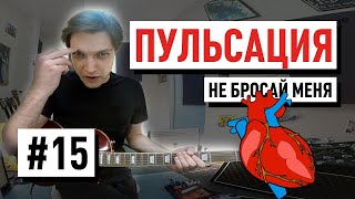 Гитарный Урок №15 