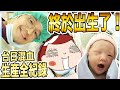 台日混血寶貝終於出生啦!Iku太太辛苦生產全紀錄!Iku老師【台日新手爸媽日記】