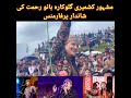 Famous kashmiri singer bano rehmat wonderful performance in haveli tourism festival kashmir