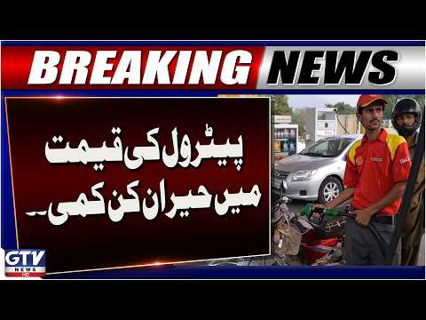 Petrol Price Drops by Rs1 While High-Speed Diesel Rises by Rs3.37 Per Liter | Breaking News|GTV News