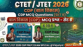 CTET & JTET 2026: CDP (बाल विकास) Important MCQ Questions | Practice Set 8 @Vidyalyst