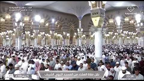 صلاة العشاء الحرم النبوي فضيلة الشيخ د.#عبدالله البعيجان الإثنين 16 محرم 1446 هـ سورة المزمل
