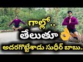 Tollywood hero Sudheer Babu Yoga poses in air goes viral