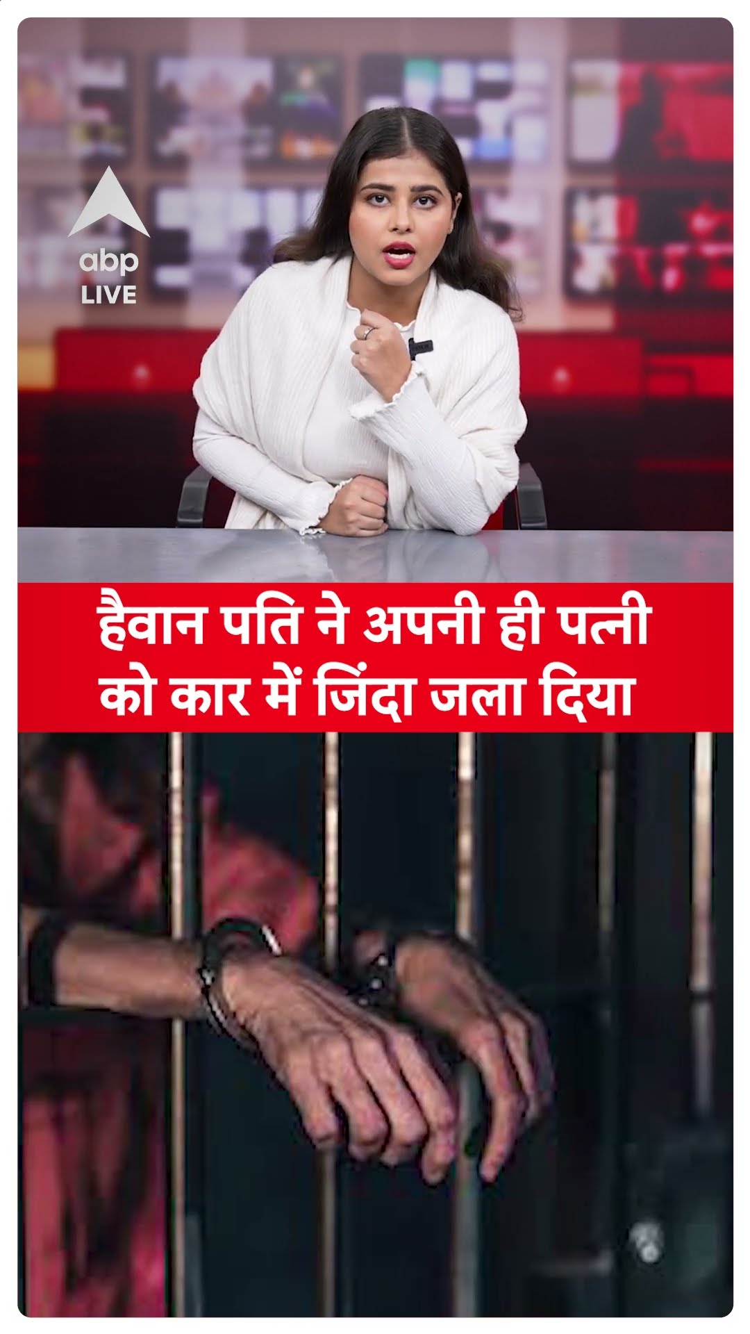 Domestic Violence: हैवान पति ने अपनी ही पत्नी को कार में जिंदा जला दिया   |ABPLIVE