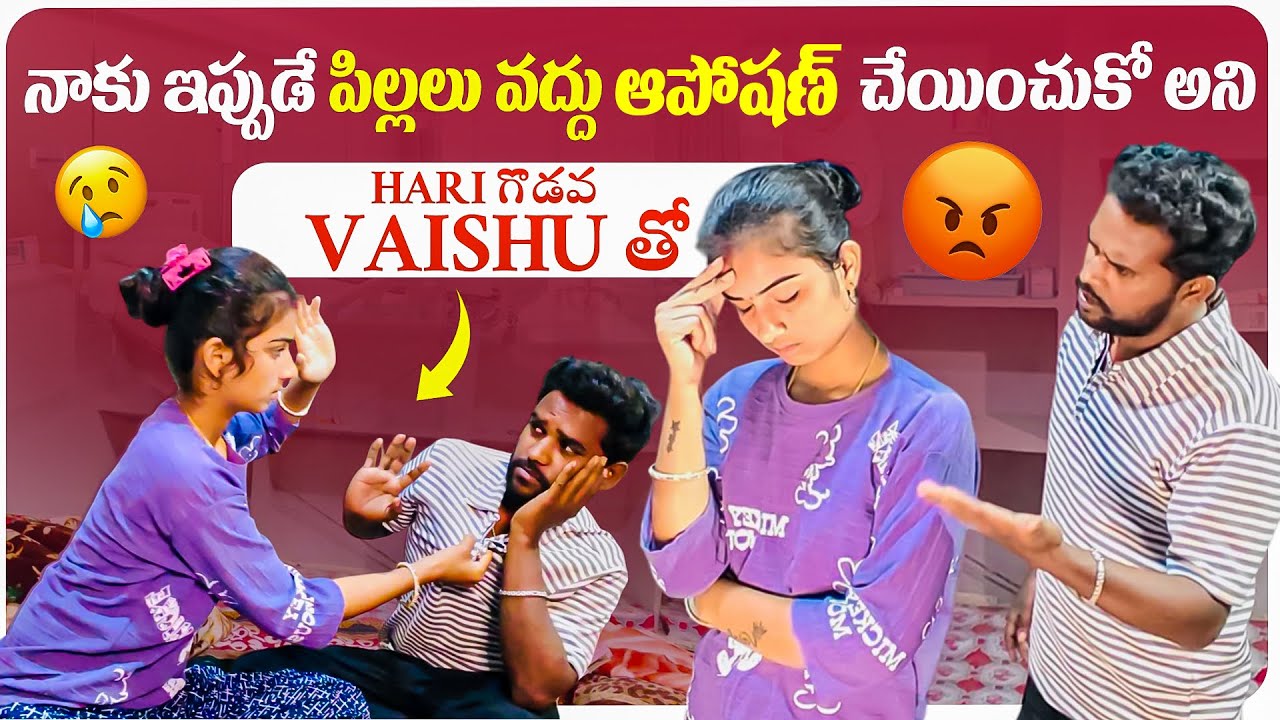 😤Naku ఇప్పుడే పిల్లలు || వద్దు🙅ఆపోషన్ చేయించుకో అని Hari గొడవ Vaishu తో..🤬😱|| Vaishuamma || Hari ||🥵