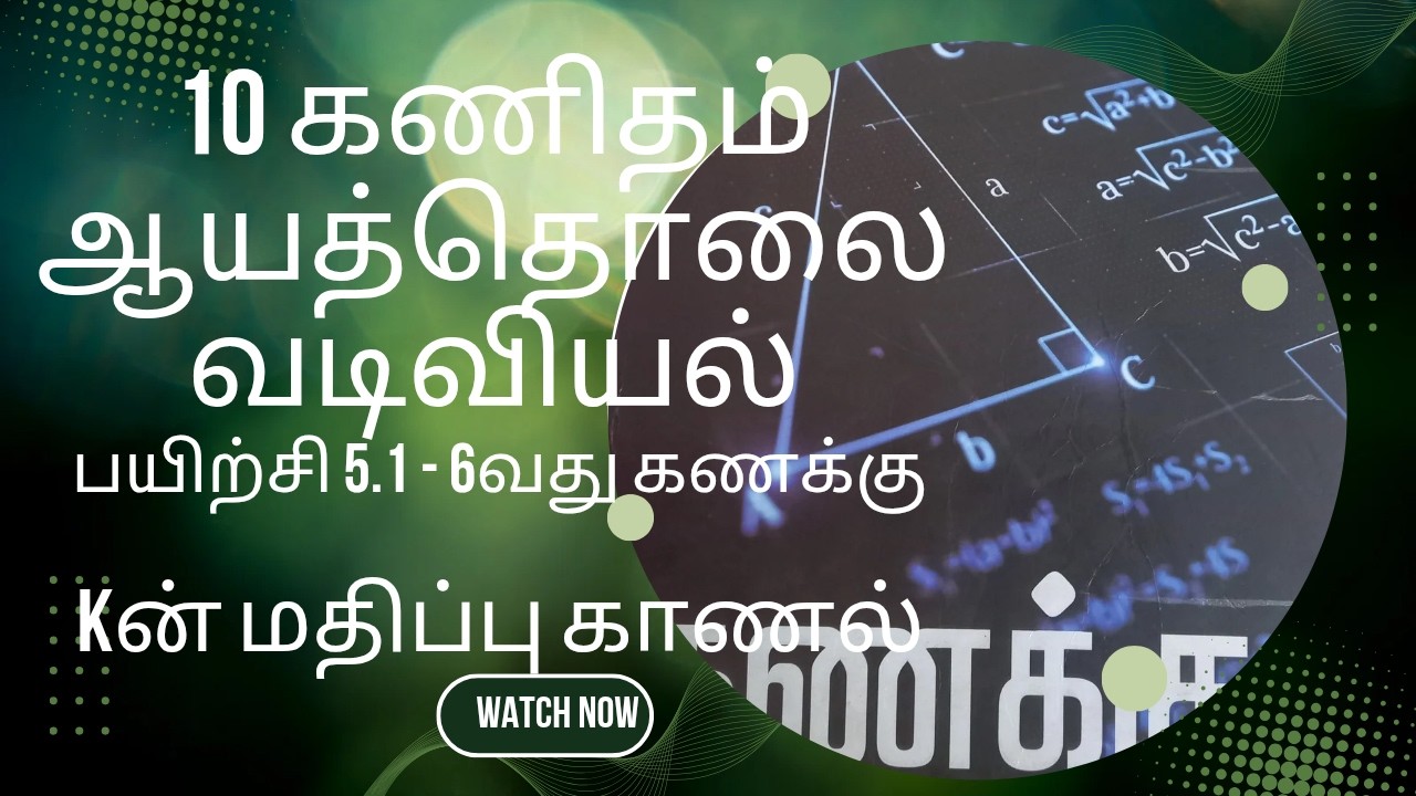 Class 10 Maths|Coordinate Geometry|Exercise 5.1 6th Sum|Important 5 mark|Learn Smart!! Score High!!