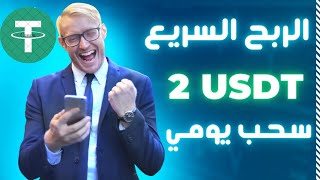 سجل واربح 60 $ هدية ? مع اثبات السحب ? الربح من الانترنت 2023 شرح منصة Pionex ? ربح usbt من vip 1