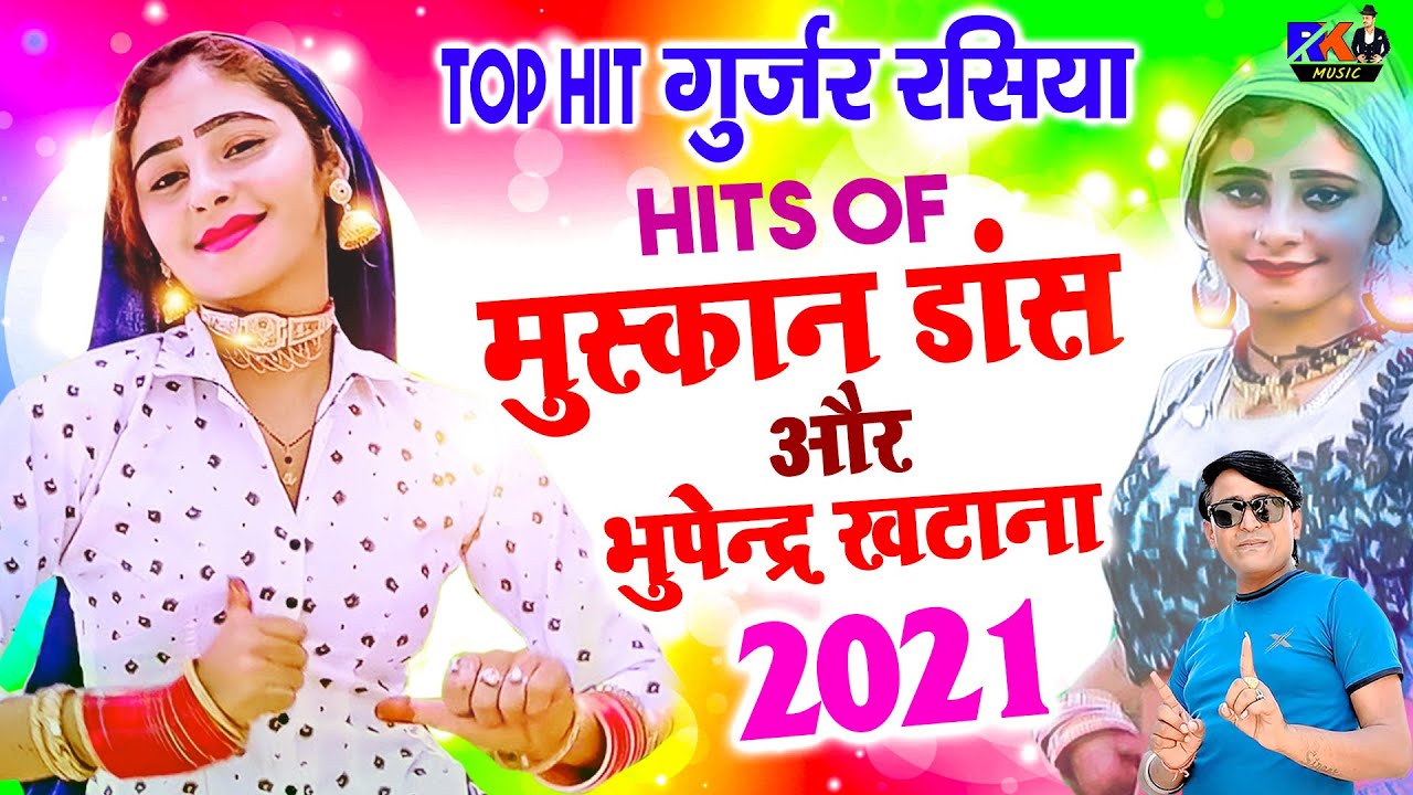 Tophit Gurjar Rasiya  Hits Of Muskaan Dance and Best Of Bhupendra Khatana  Rajasthani Rasiya 2021