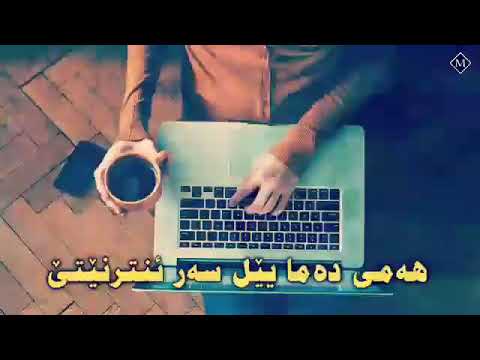 خوشترين هوزان كوردي