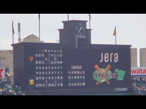 20211106　CS開幕！両ﾁｰﾑのスタメン発表【阪神ﾀｲｶﾞｰｽvs読売ｼﾞｬｲｱﾝﾂ(巨人)】･審判　@阪神甲子園球場［ｸﾗｲﾏｯｸｽｼﾘｰｽﾞ1stｽﾃｰｼﾞ第1戦］3塁ｱﾙﾌﾟｽ席