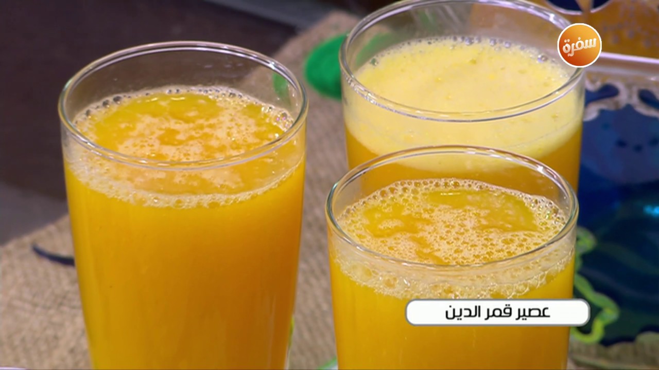 طريقة تحضير عصير قمر الدين| أميرة شنب