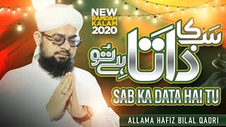 Sab Ka Data Hai Tu | ALLAH Tere Siwa Kon | Studio | New Hamd 2020 | Allama Hafiz Bilal Qadri