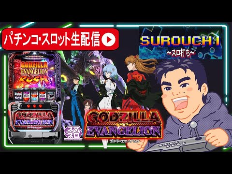 スマスロ　ゴジラVSエヴァンゲリオン hqdefault.jpg?v=66a991e9
