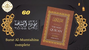 Surah Al-Mumtahanah , with audio English translation - #qurantranslation  -  سورة الممتحنة مترجمة