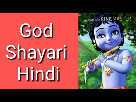 God Shayari Hindi भगवान् के लिए शायरी Part=3