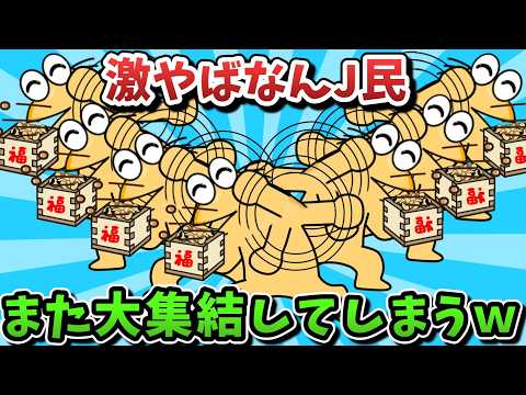 【超超総集編】激やばなんJ民、また大集結してしまうｗｗｗ【ゆっくり解説】【作業用】【2ch面白いスレ】