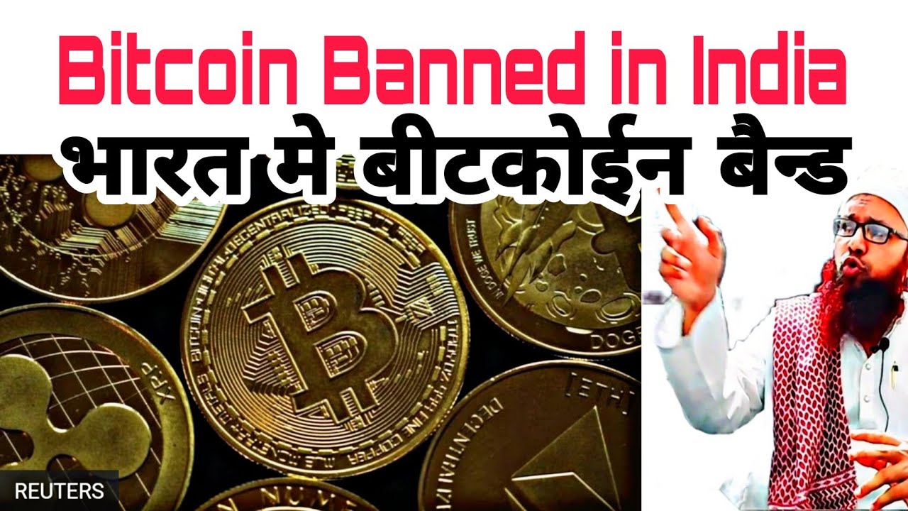 Bitcoin Crypto Currency Banned In India | बीटकोईन क्रिप्टो करंसी पर भारत मे  पाबंदी | بٹکوئن بینڈ