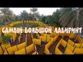 Самый большой лабиринт в мире. Абу Даби (Gopro 7 black vlog)