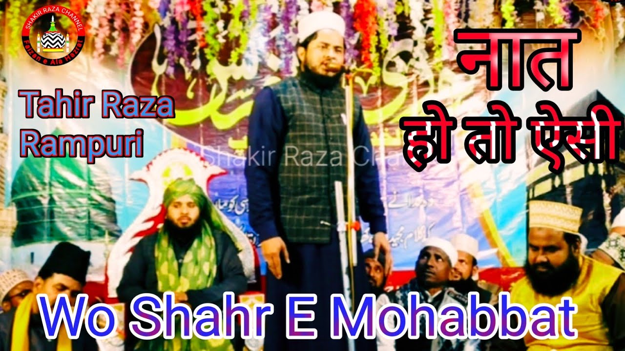 Wo |Shahr |E Mohabbat |Jahan |Mustafa Hain wahin Ghar bananey Ko Dil chahata Hai Tahir Raza Rampuri