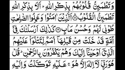 Quran Center Surah Ar Ra'd Full Sheikh Shuraim With Arabic Text HDسورة الرعد 013