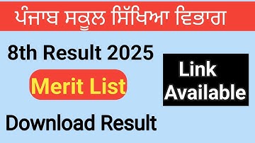 8th Class Merit List । PSEB 8th Class Result 2025 । Result Download Kaise kare