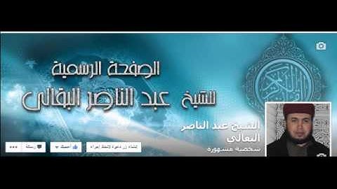 جديد ~ تلاوة قمة في الإبداع للقارئ عبد الناصر البقالي 1434هـــــ