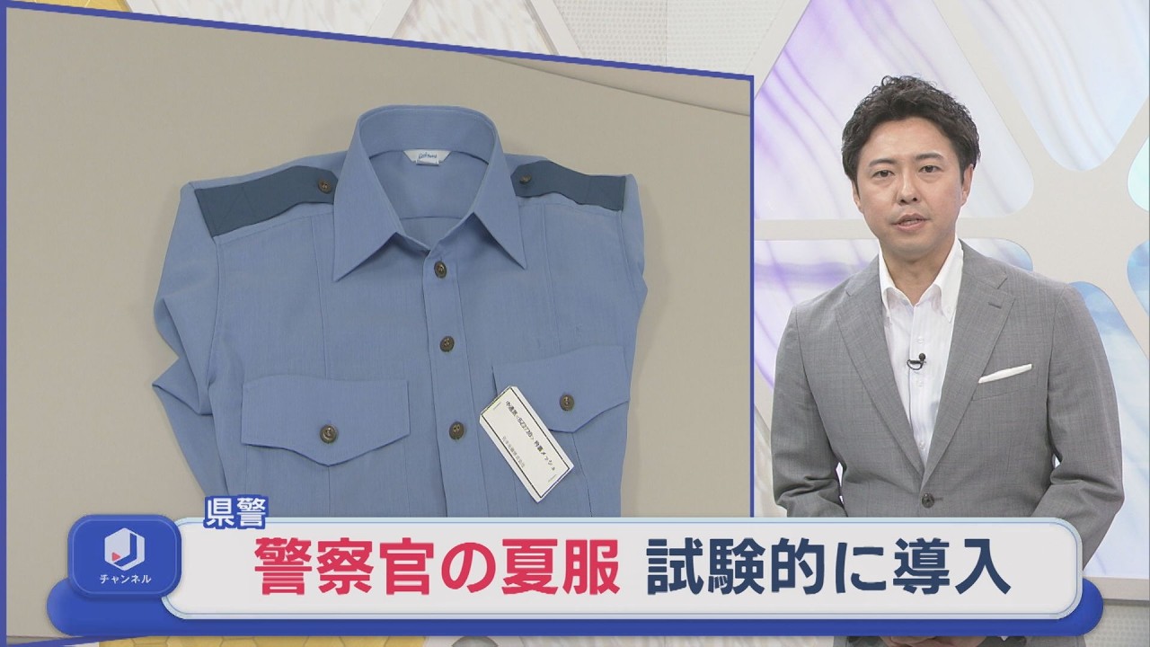 Police test-run new summer uniforms for better on-the-job focus