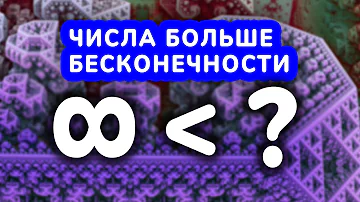 Что больше бесконечность или бесконечность +1