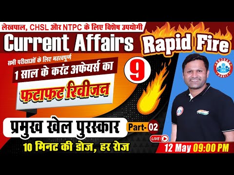Current Affairs Rapid Revision #9 | प्रमुख खेल पुरस्कार | Daily Current Affairs By Sonveer Sir