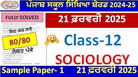 Class 12th Sociology Board Paper February 2025 l PSEB 12th class sociology paper fully solved