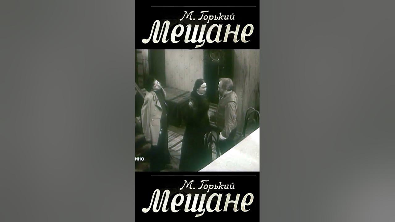 Фрагмент 6 фильма Мещане СССР, 1971 #shortsvideo #shorts #кино #film # ...